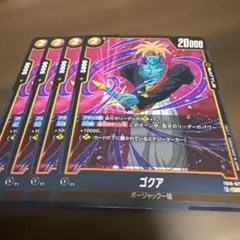 ドラゴンボールフュージョンワールド ザンギャ FB10-079 UC 4枚セット