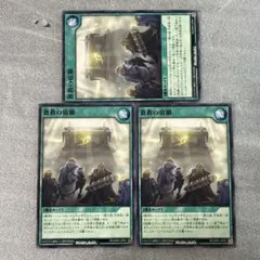 遊戯王ラッシュデュエル　蒼救の宿願　ノーマル3枚　オーバーラッシュ4