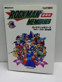 2026年最新】ロックマン10年史大事典の人気アイテム - メルカリ