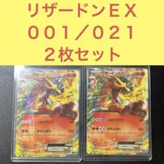 リザードンEX 011/080 XY2 2枚セット もえあがる だいもんじ - メルカリ
