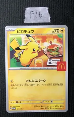 マクドナルド ピカチュウ プロモ 020/M-P ポケモンカードのサムネイル