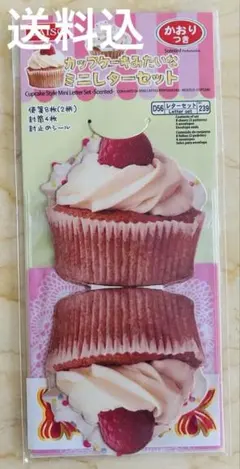 【送料込】かおりつきミニレターセット カップケーキ