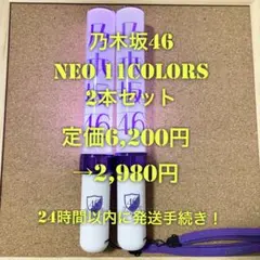 乃木坂46 小津玲奈 個別スティックライト neo II 11colors - メルカリ