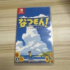 なつもん! 20世紀の夏休み