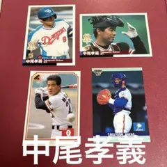 中日ドラゴンズレジェンド中尾孝義さんプロ野球カード4枚セット
