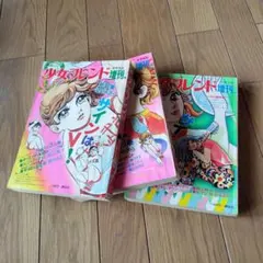 少女フレンド増刊　サインはV 昭和レトロ　少女漫画　望月あきら　260のサムネイル