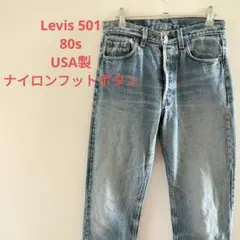 Levis リーバイス 501 80s USA製 ナイロンフットボタン W30のサムネイル