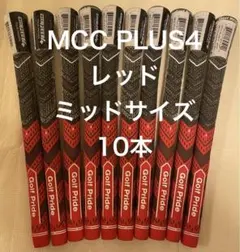 Golf Pride MCC PLUS4 レッド ミッドサイズ 10本