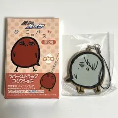 【黒子のバスケ】ひよこのバスケ 氷室辰也 ラバーストラップ【キーホルダー】