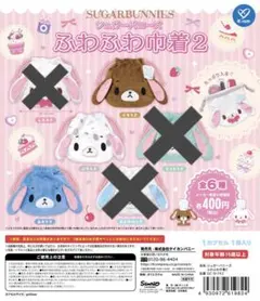 シュガーバニーズ　ふわふわ巾着 3点セット