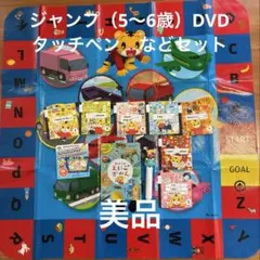 英語学習セット　こどもちゃれんじEnglish じゃんぷ