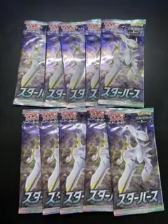 ポケモンカードスターバース 10パック 新品未開封