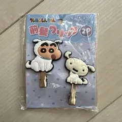 クレヨンしんちゃん前髪クリップ　シロ着ぐるみしんちゃん＆シロ　おすわり2Pセット