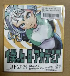 僕のヒーローアカデミア　複製ミニ色紙　ジャンプフェスタ2024