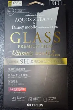 LEPLUS AQUOS ZETA用 9Hガラスフィルム