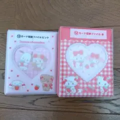 サンリオ当りくじ　リルアラモード　　カード収納ファイル 2点セット