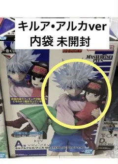 ハンターハンター　一番くじ A賞キルア＆アルカ