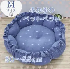 ペットベッド犬猫用星柄ダークブルーM猫 犬 ラウンド 丸 洗える クッション