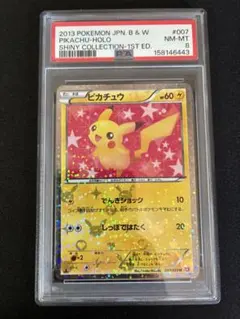 【PSA5】ピカチュウ 007/020 シャイニーコレクション 1ST ED PSA鑑定品】ピカチュウ 007/020 シャイニーコレクション 1ST ED - メルカリ
