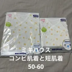 Miki House ひよこ柄 コンビ肌着と短肌着50-60
