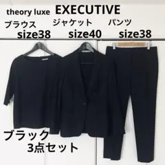 セオリーリュクス エグゼクティブ ジャケット ブラウス パンツ 3点セット