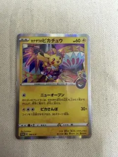 カナザワのピカチュウ：「スペシャルBOX ポケモンセンターカナザワオープン記念