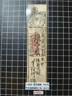 2025年最新】藩札の人気アイテム - メルカリ