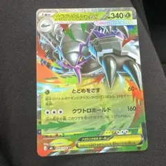 メガグソクムシャex SR MEGA 拡張パック ストームエメラルダ キラ 0