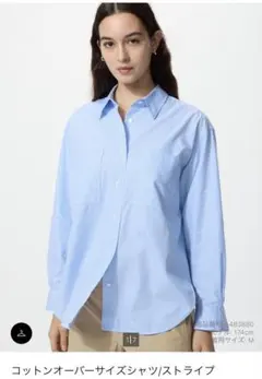UNIQLO コットンオーバーサイズシャツ　ブルーストライプ M