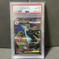 【PSA10】メガリザードンX ex SR 094/080 インフェルノX
