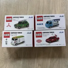 トミカ アサヒ飲料 キャンペーン当選品 4種セット
