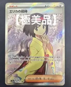 エリカの招待 SR PSA10 美品 横線なし ワンオーナー 即購入歓迎 2025年最新】エリカの招待 sr psa10の人気アイテム - メルカリ