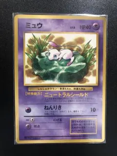 ポケモンカード 旧裏 ミュウ 月刊コロコロコミック97年2月号 光沢あり