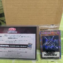 真紅眼の黒竜 プリズマティックシークレットレアGETキャンペーン当選