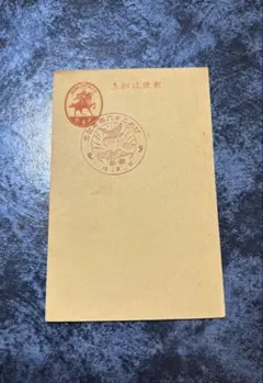 2銭はがき 記念印付き ハガキ 葉書 コレクション