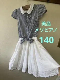 美品　メゾピアノ　140 ワンピース