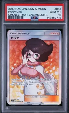 2026年最新】ビッケ sr psa10の人気アイテム - メルカリ