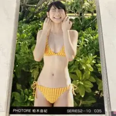 AKB48 柏木由紀 写真集 PHOTORE 特典 生写真 水着 ビキニ