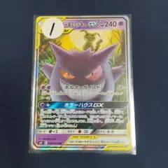 ゲンガー R サン&ムーン 拡張パック 覚醒の勇者 キラ 022/050 - メルカリ