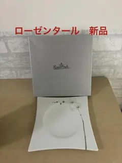 ローゼンタール スタジオライン スオミラングーン スクエアプレート 箱付き