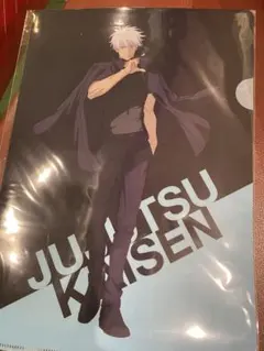 呪術廻戦　アニメーション展　クリアファイル 渋谷事変　五条悟