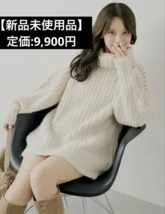 【Chico】タートルルーズニットワンピース （ivory）