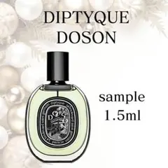 ディプティック　ドソン　EDP　1.5ml サンプル　香水　お試し　人気