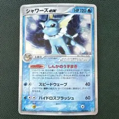 2026年最新】シャワーズEX 003/015の人気アイテム - メルカリ