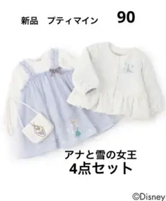 【新品】プティマイン アナ雪　ディズニー　4点セット　90