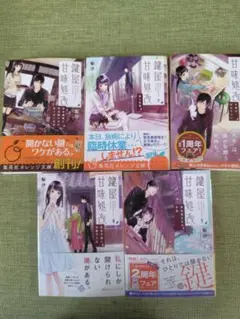 鍵屋甘味処改 1-6巻セット