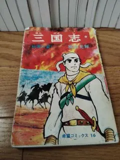 2026年最新】横山光輝 三国志 DVD-BOX 12枚組 (第1話~第47話)の人気