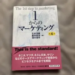 1からのマーケティング〈第4版〉のサムネイル