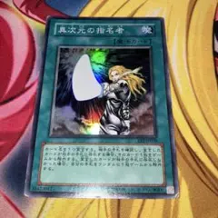 遊戯王 異次元の指名者 スーパーレア - メルカリ