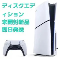 未開封品 PlayStation5 ディスクエディション CFI-2000A01